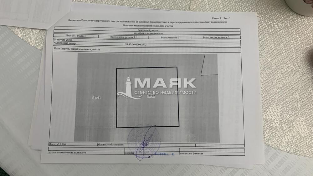 Участок 6.45 сот. (с/х)