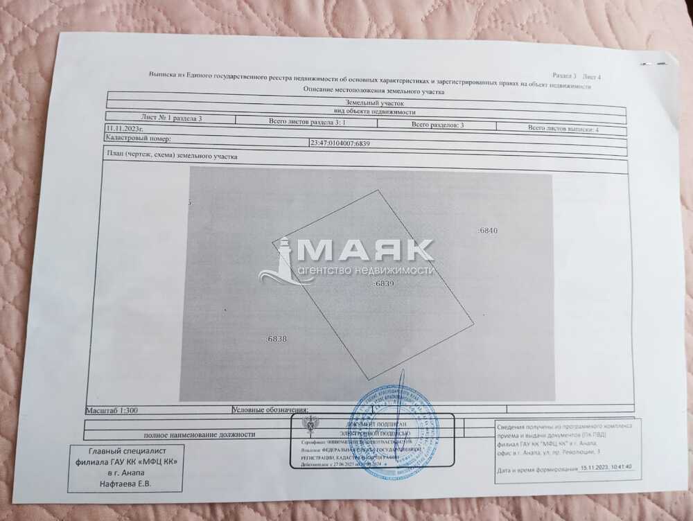 Участок 4.3 сот. (СНТ, ДНП)