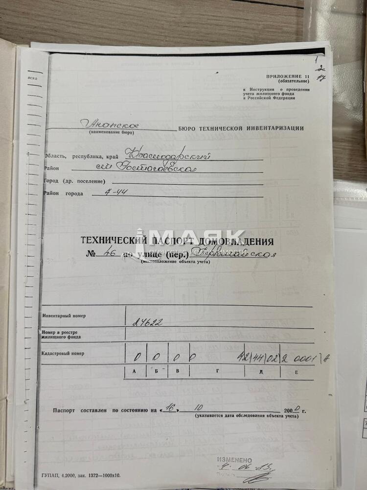 Участок 16.5 сот. (ИЖС)