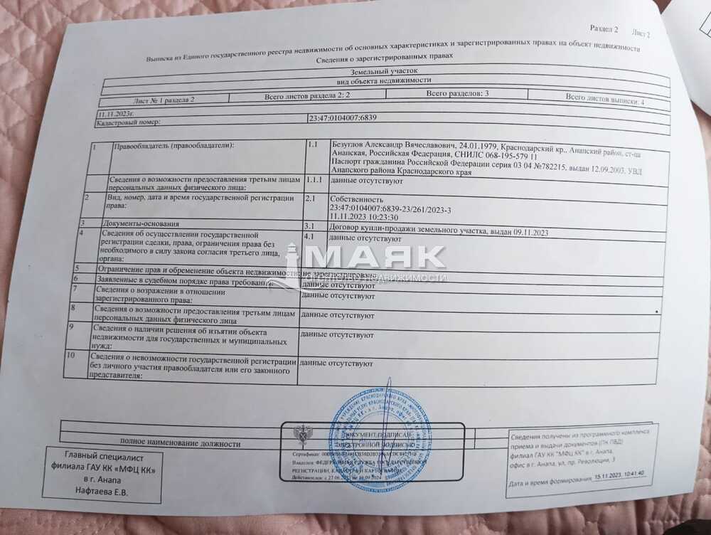 Участок 4.3 сот. (СНТ, ДНП)