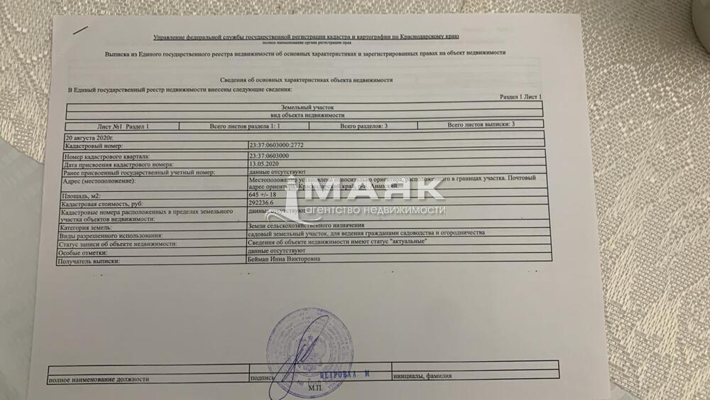 Участок 6.45 сот. (с/х)