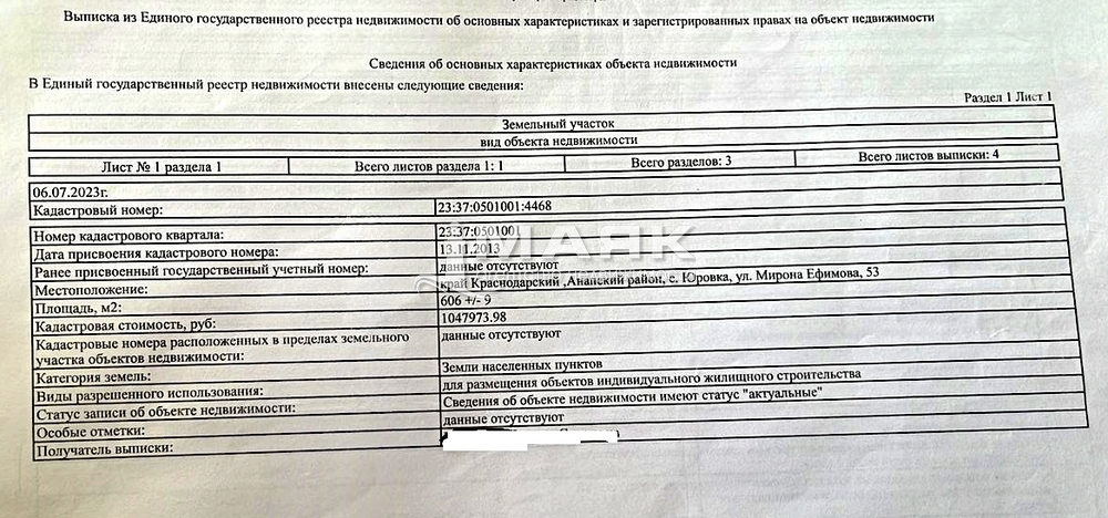 Участок 6 сот. (ИЖС)