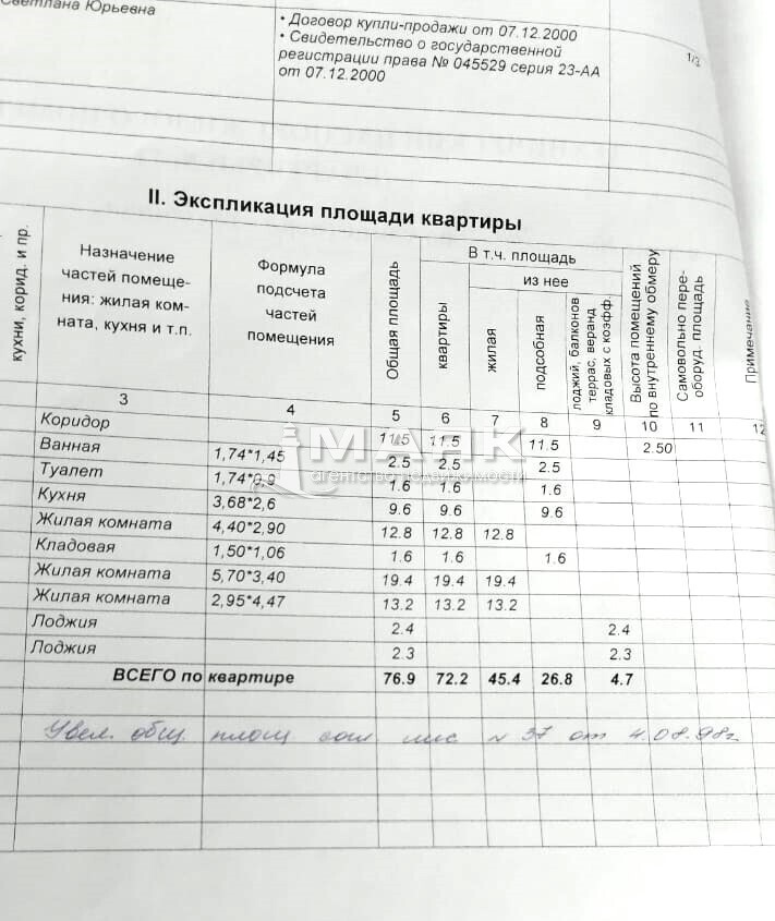 3-к. квартира 75.5 кв.м, 3/5