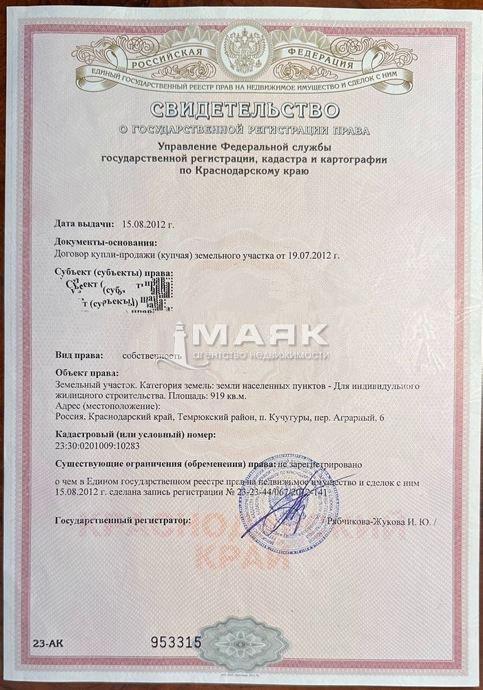 Участок 9.19 сот. (ИЖС)