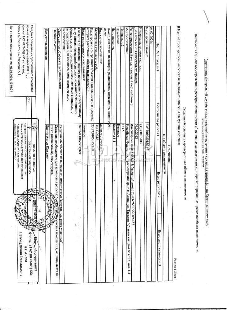 Помещение свободного назначения 133.5 кв.м