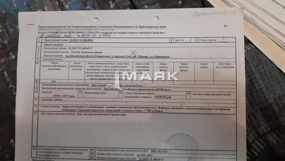 Участок 187 сот. (с/х)