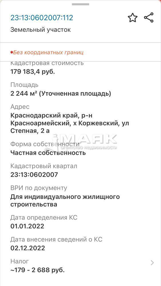 Участок 22.44 сот. (ИЖС)