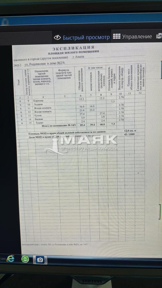 2-к. квартира 85.4 кв.м, 6/7