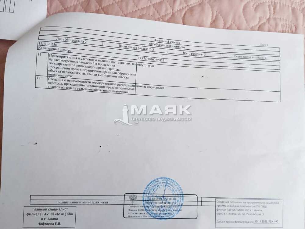 Участок 4.3 сот. (СНТ, ДНП)