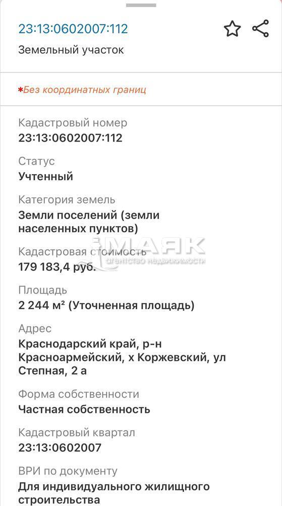 Участок 22.44 сот. (ИЖС)