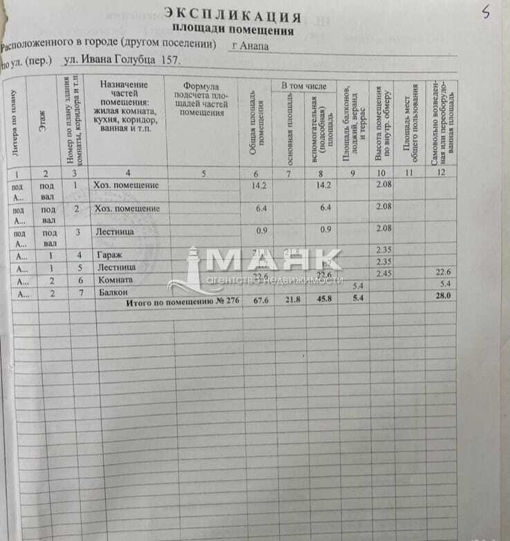 Гараж 67.6 кв.м