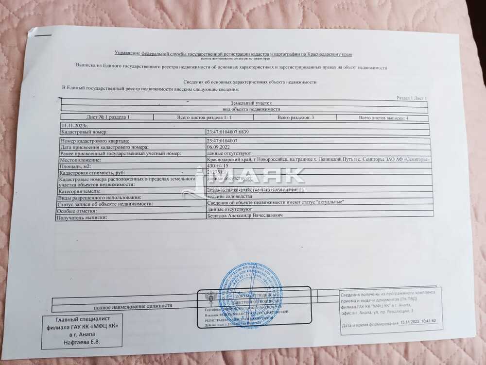 Участок 4.3 сот. (СНТ, ДНП)